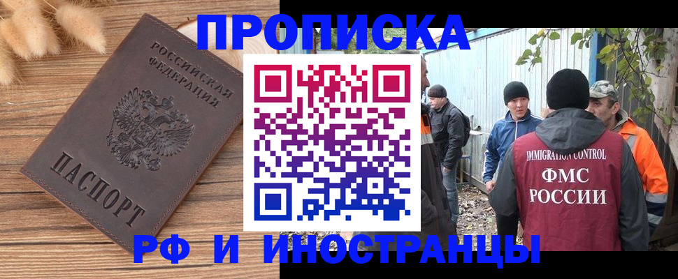 временная регистрация для школы в Калаче