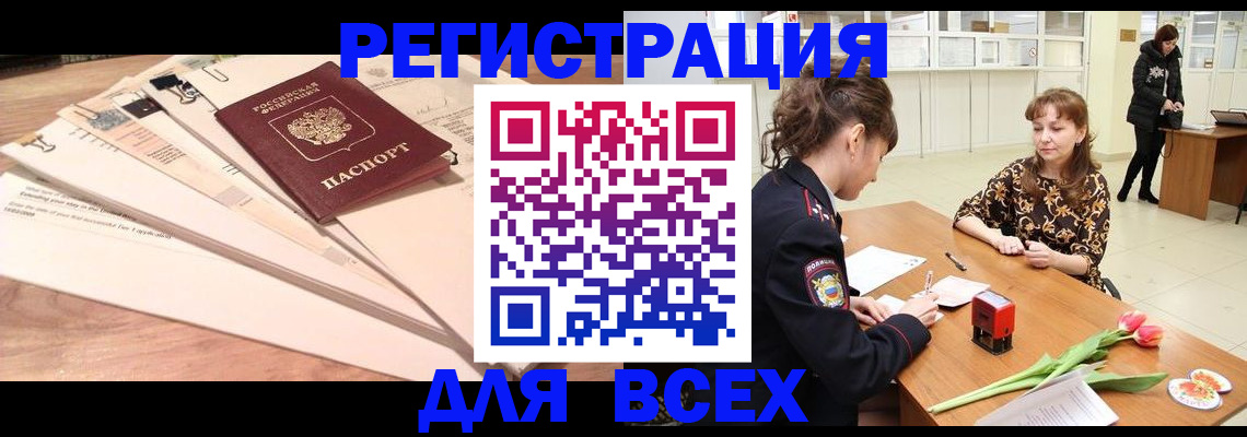 временная регистрация в Калаче