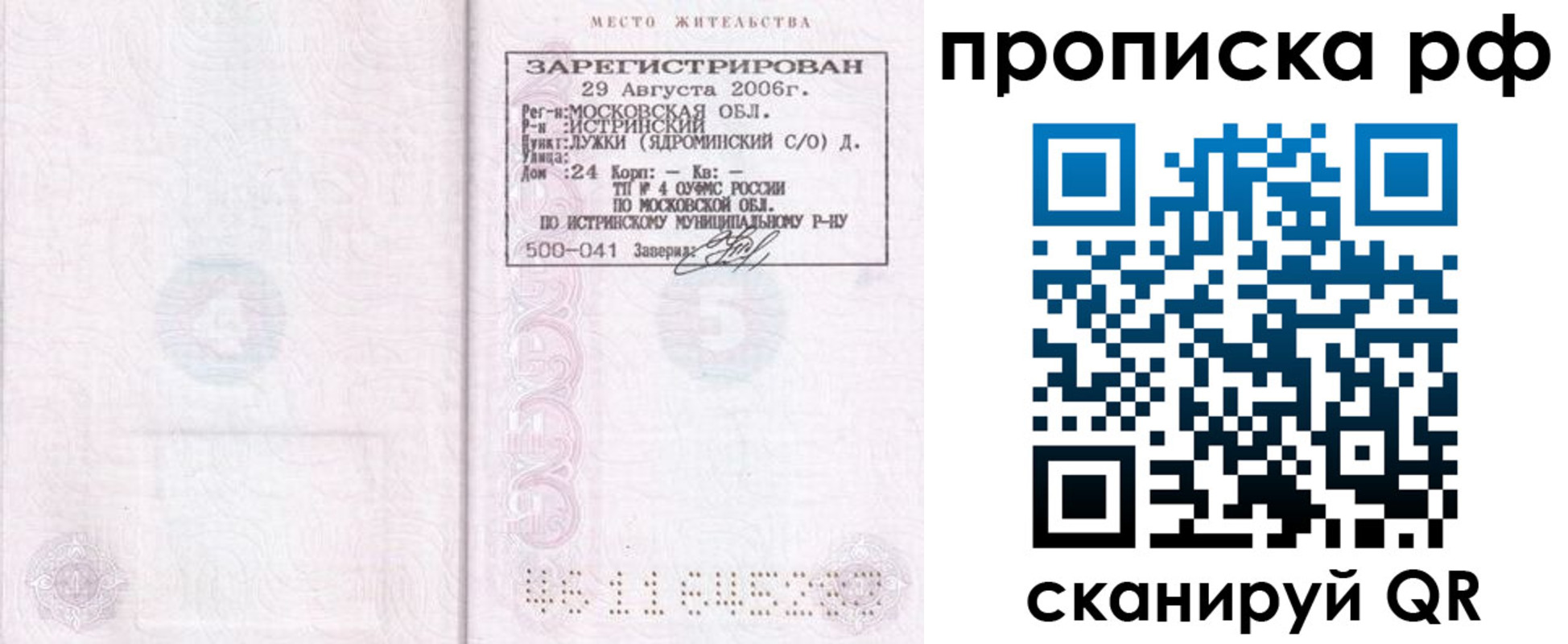 прописка в Калаче