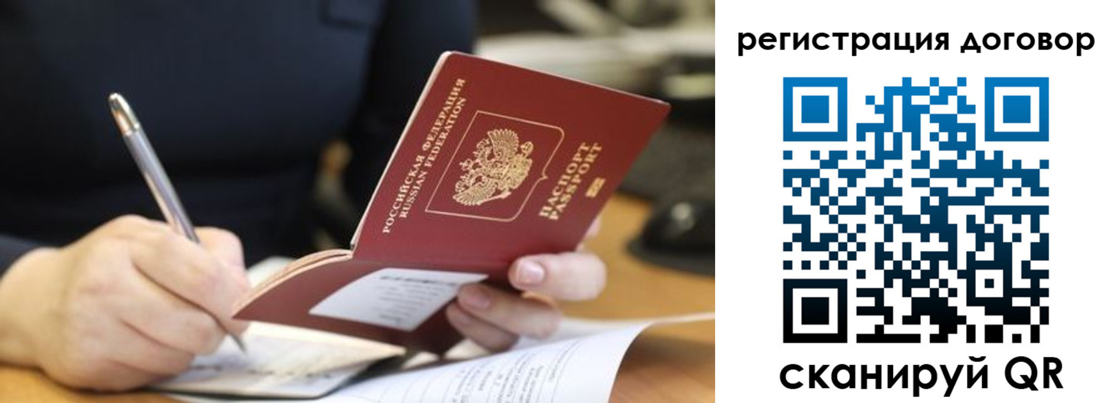 временная регистрация в Калаче