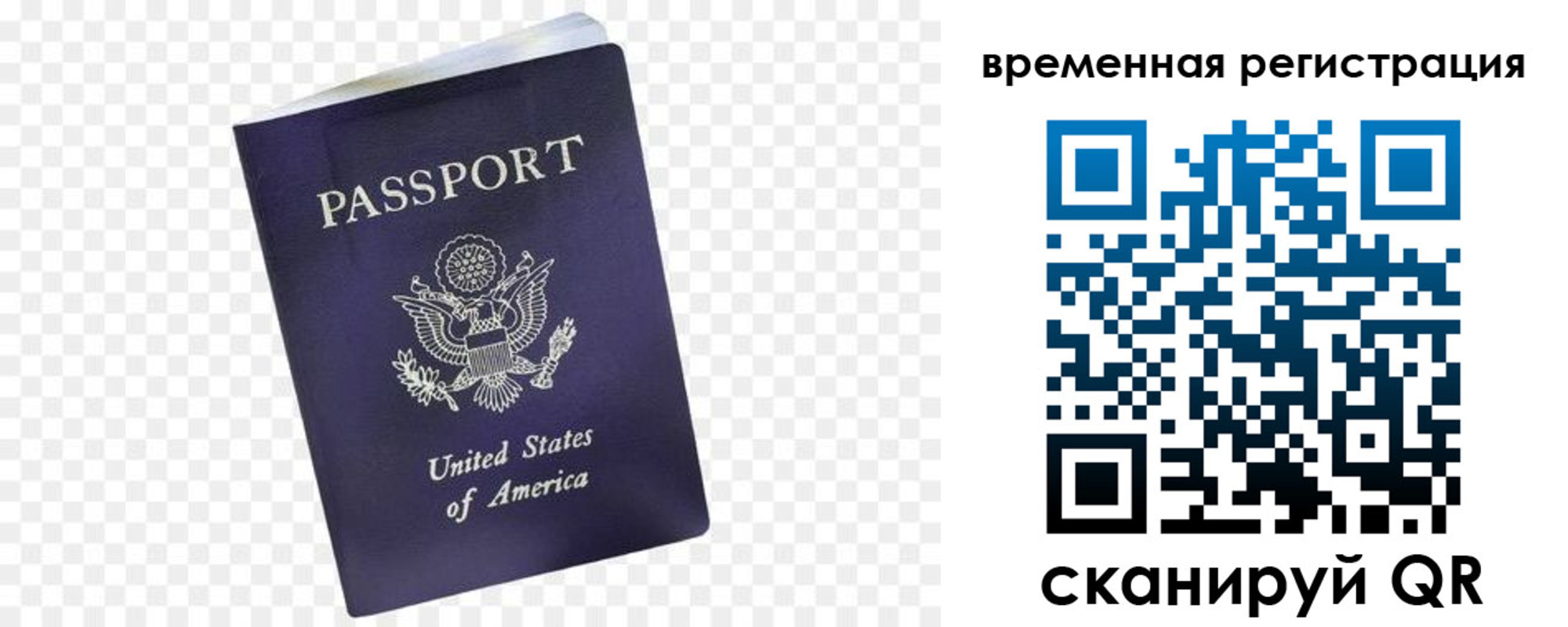 прописка штамп в Калаче