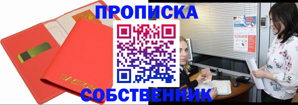 прописка ребенка в Калаче