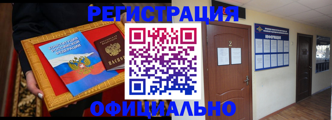 временная регистрация для школы в Калаче