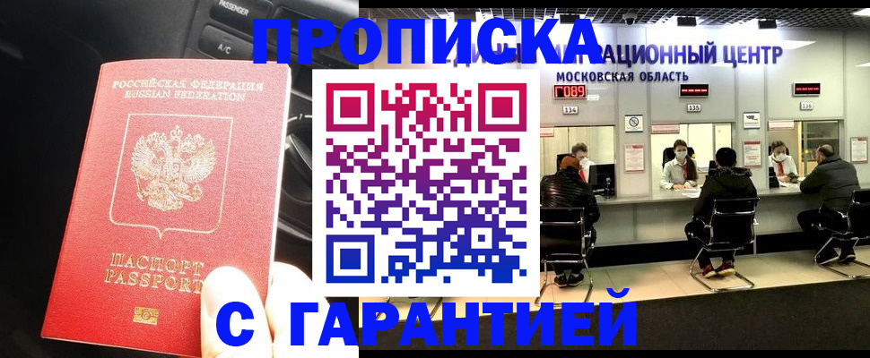 прописка паспорт в Калаче