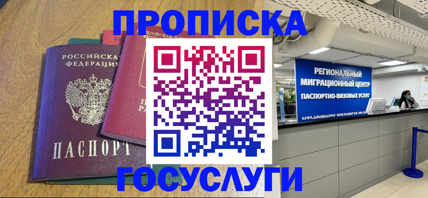 временная регистрация для школы в Калаче