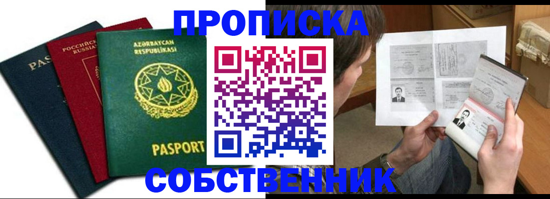 прописка законно в Калаче