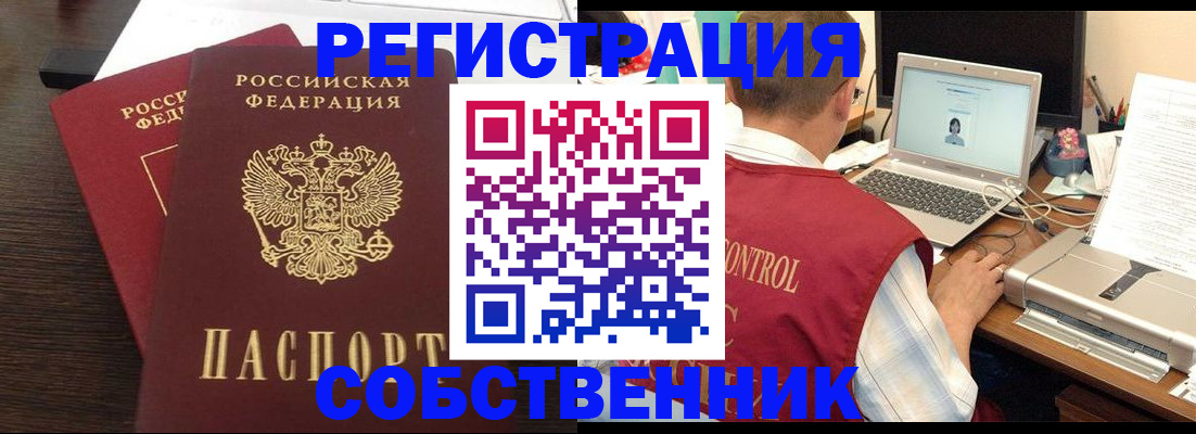 временная прописка в Калаче