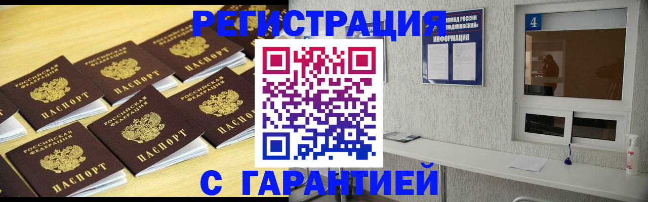 временная регистрация в Калаче